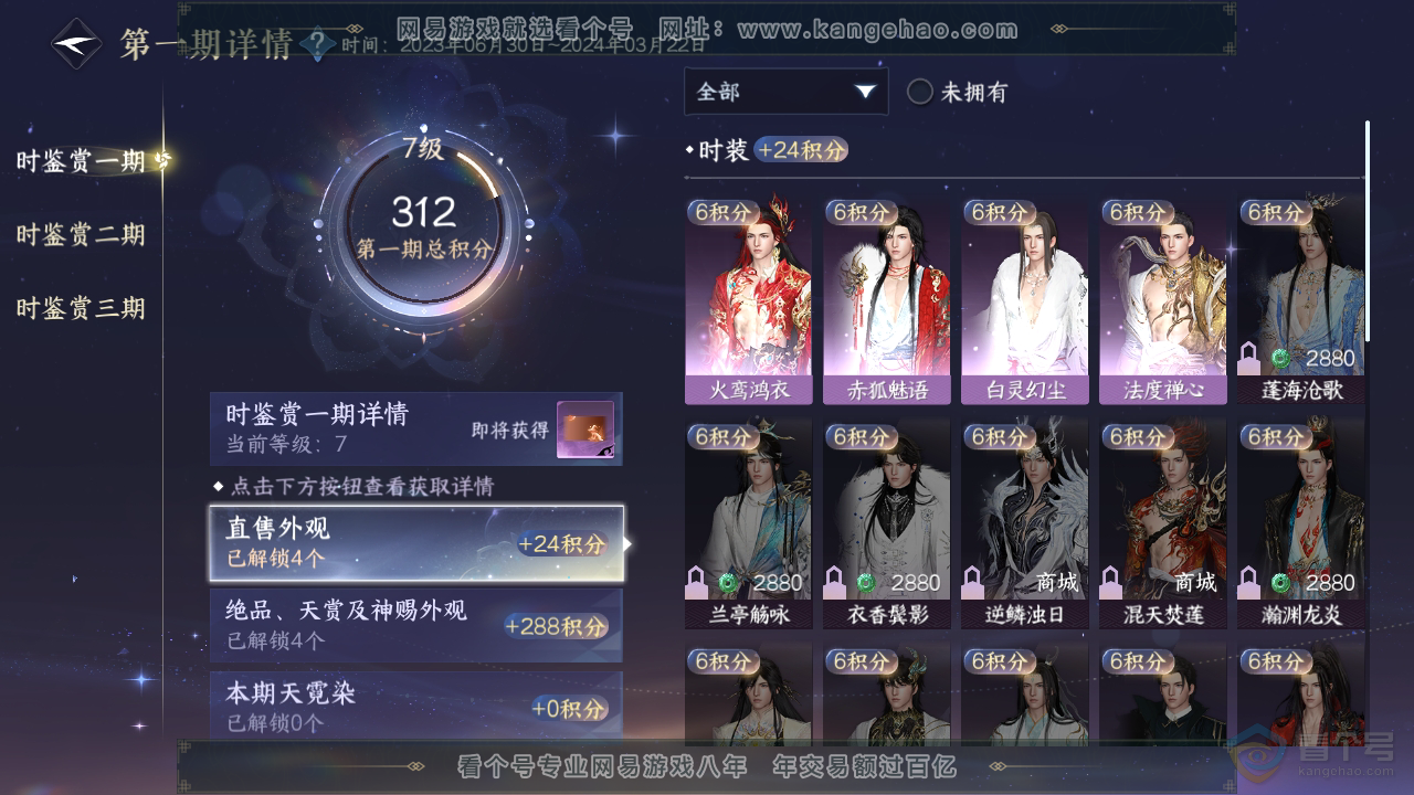 NSH37161逆水寒手游账号详情图14 NSH37161逆水寒手游账号详情图14