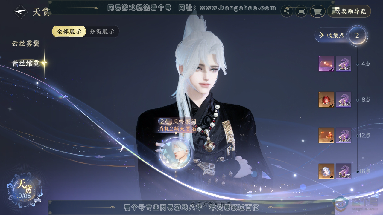 NSH37161逆水寒手游账号详情图9 NSH37161逆水寒手游账号详情图9