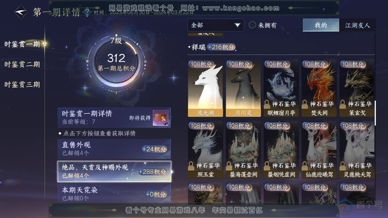 NSH37161逆水寒手游账号详情图11 NSH37161逆水寒手游账号详情图11