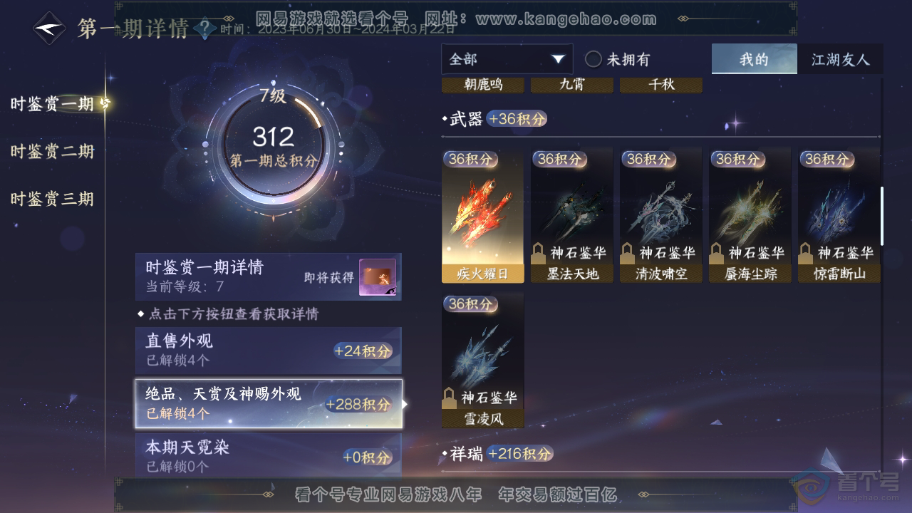 NSH37161逆水寒手游账号详情图10 NSH37161逆水寒手游账号详情图10