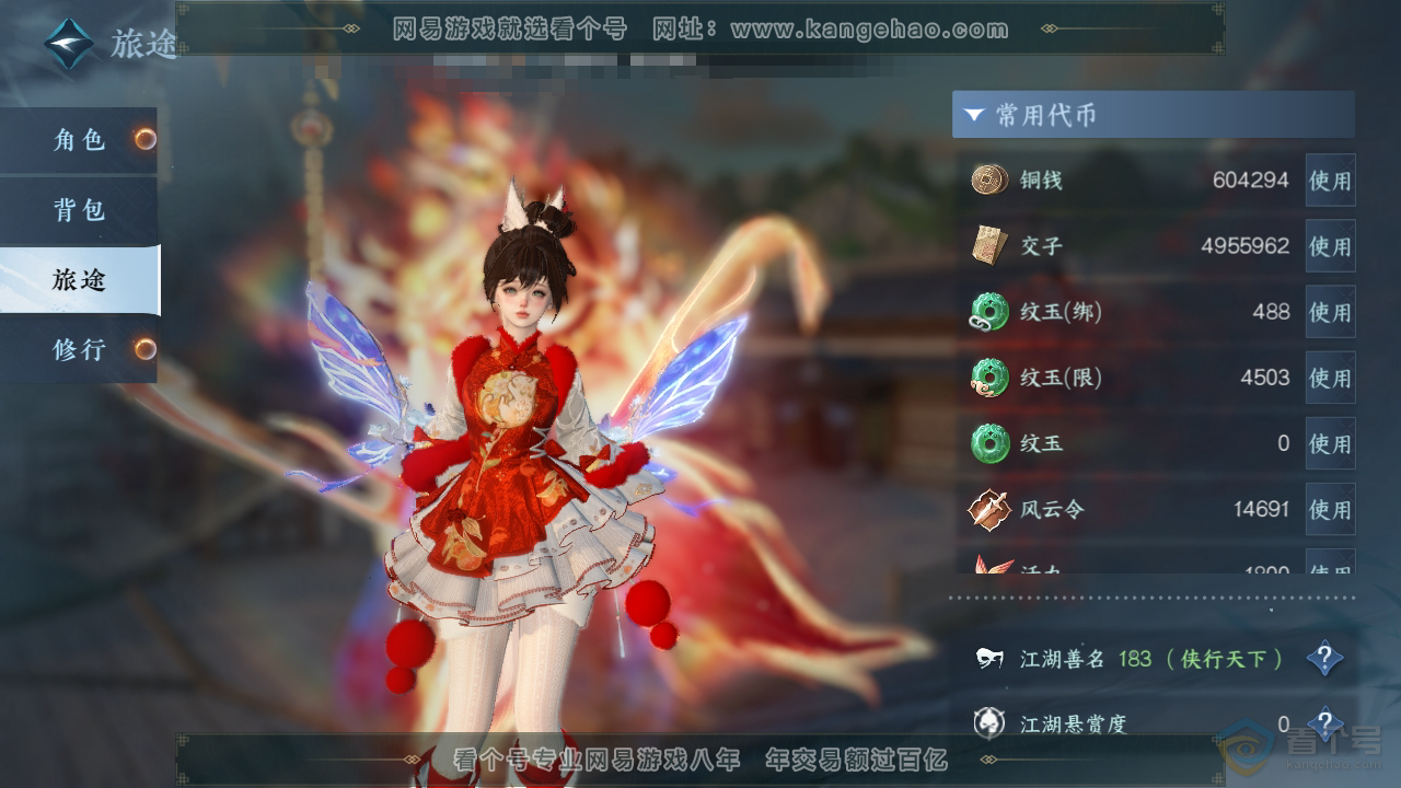 NSH37169逆水寒手游账号详情图6 NSH37169逆水寒手游账号详情图6