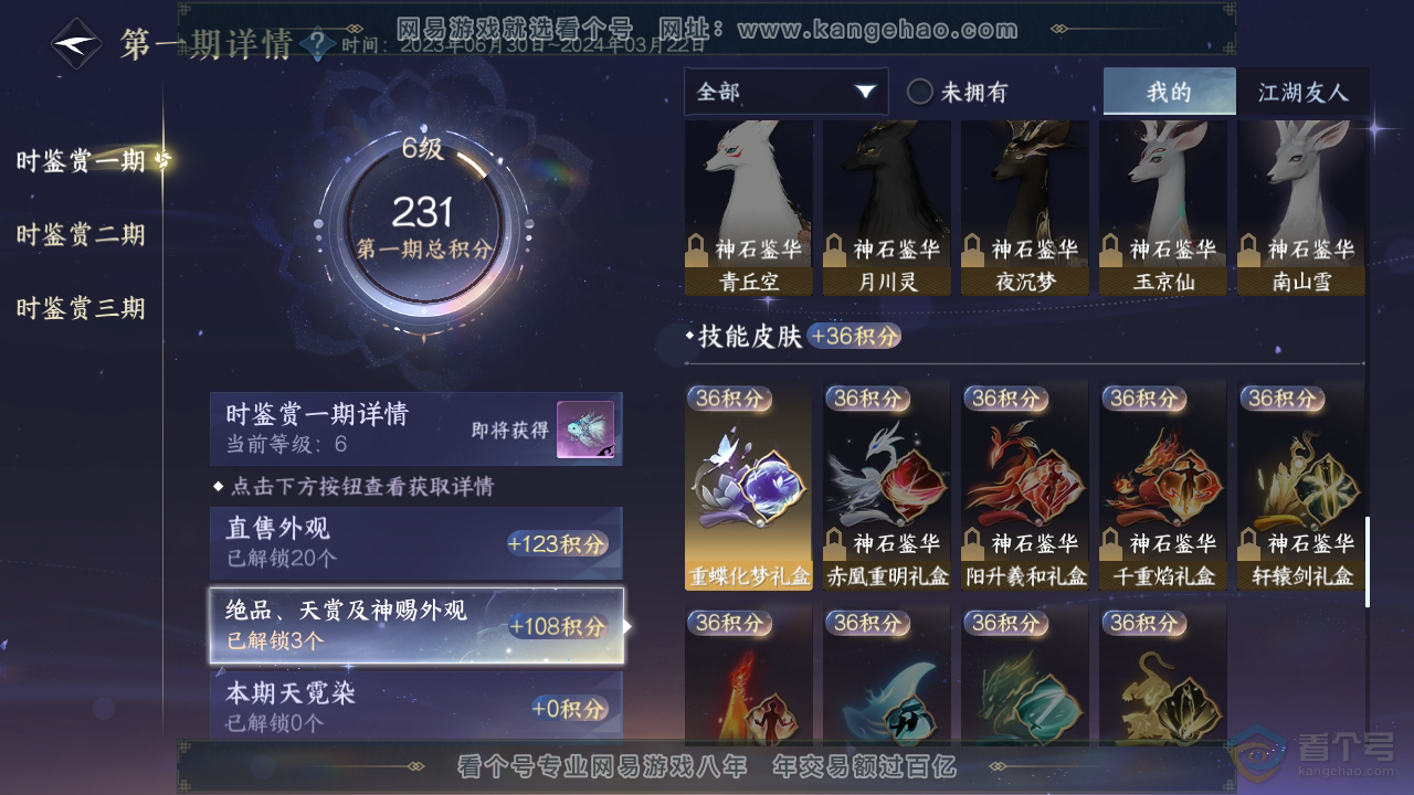 NSH37169逆水寒手游账号详情图11 NSH37169逆水寒手游账号详情图11