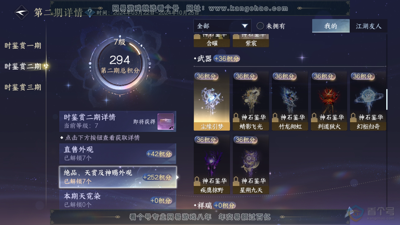 NSH37169逆水寒手游账号详情图12 NSH37169逆水寒手游账号详情图12