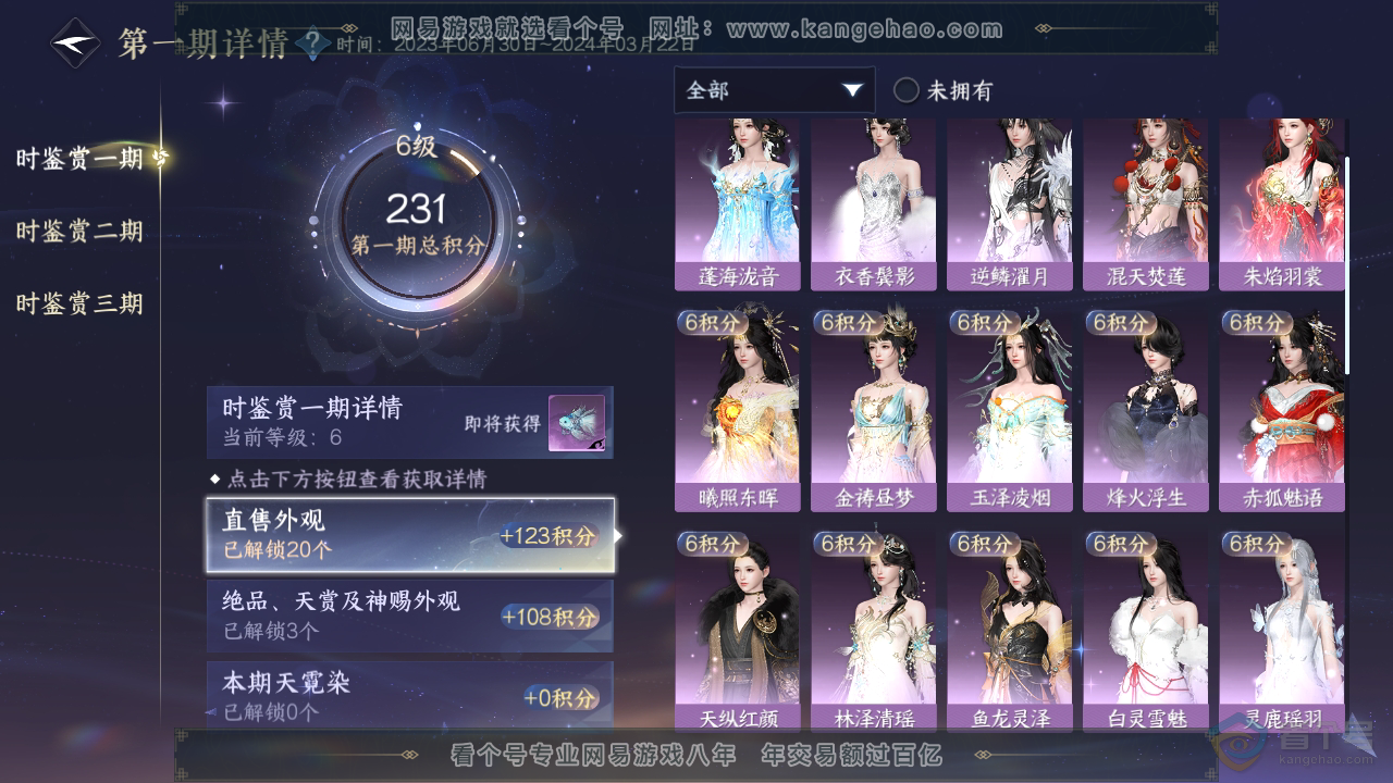 NSH37169逆水寒手游账号详情图14 NSH37169逆水寒手游账号详情图14
