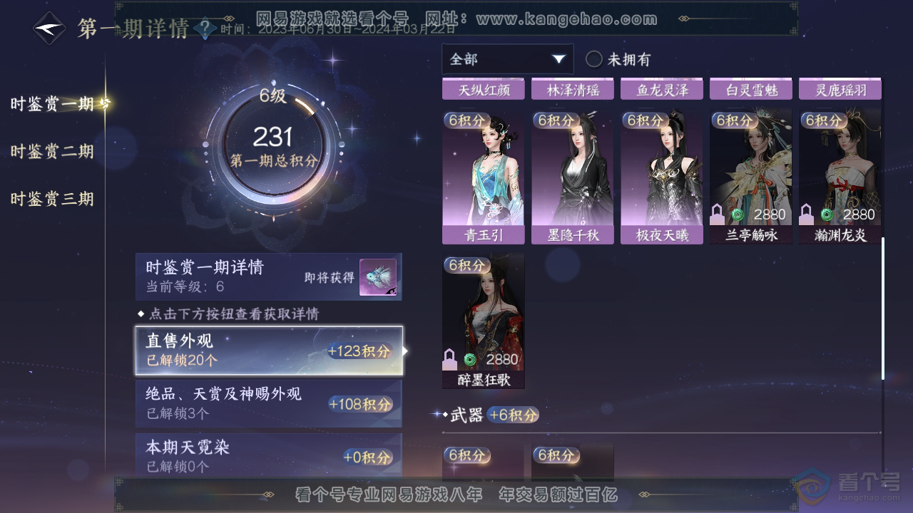 NSH37169逆水寒手游账号详情图15 NSH37169逆水寒手游账号详情图15