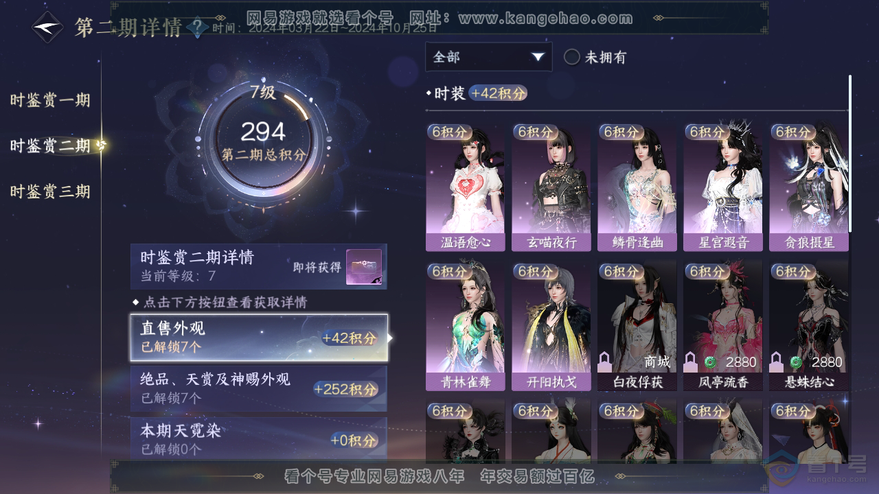 NSH37169逆水寒手游账号详情图16 NSH37169逆水寒手游账号详情图16