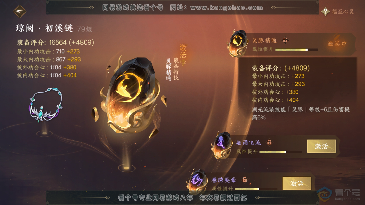 NSH37169逆水寒手游账号详情图23 NSH37169逆水寒手游账号详情图23