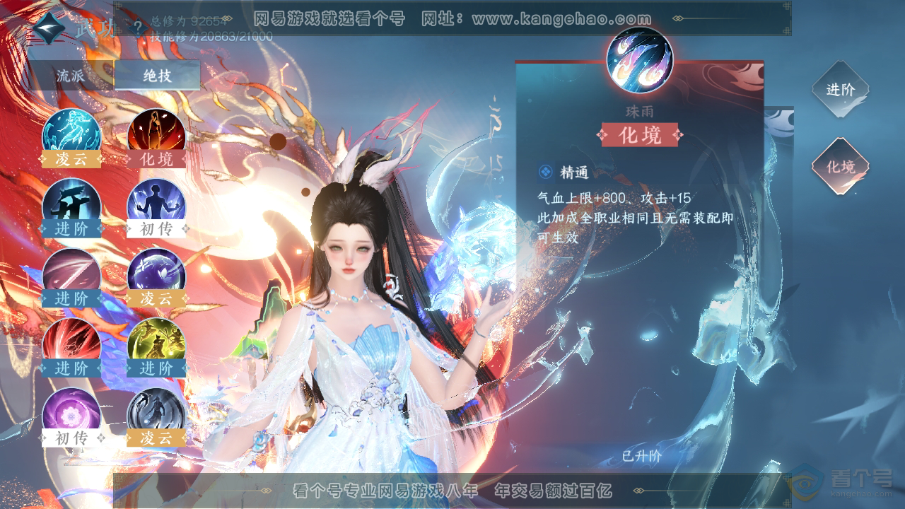 NSH37169逆水寒手游账号详情图24 NSH37169逆水寒手游账号详情图24