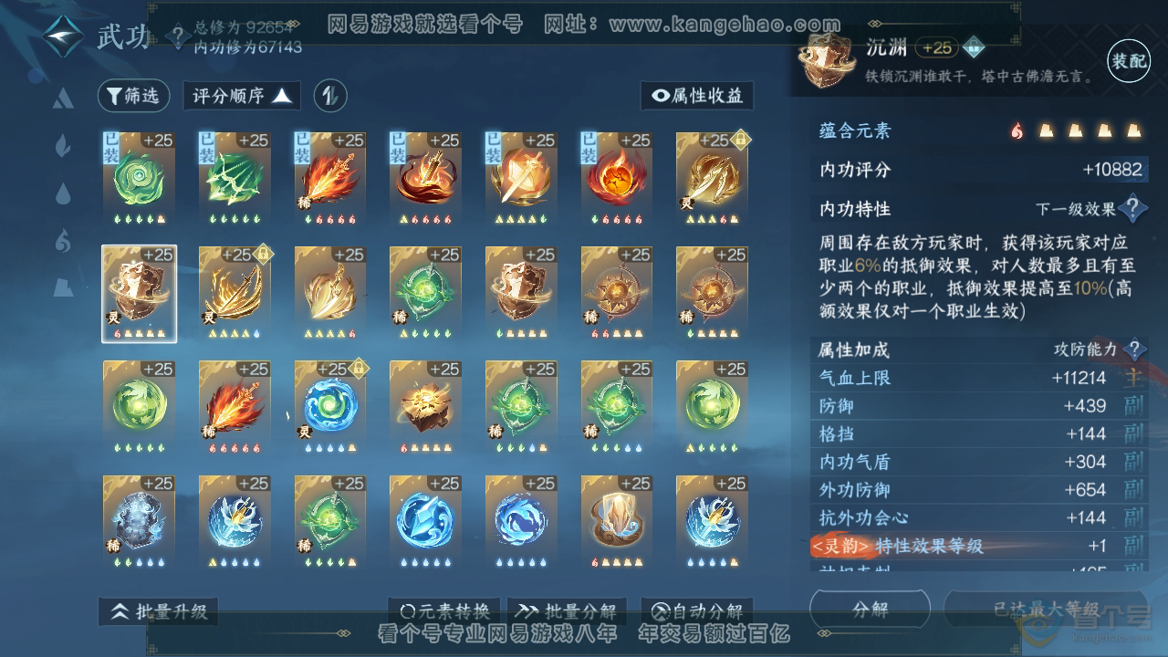 NSH37169逆水寒手游账号详情图27 NSH37169逆水寒手游账号详情图27