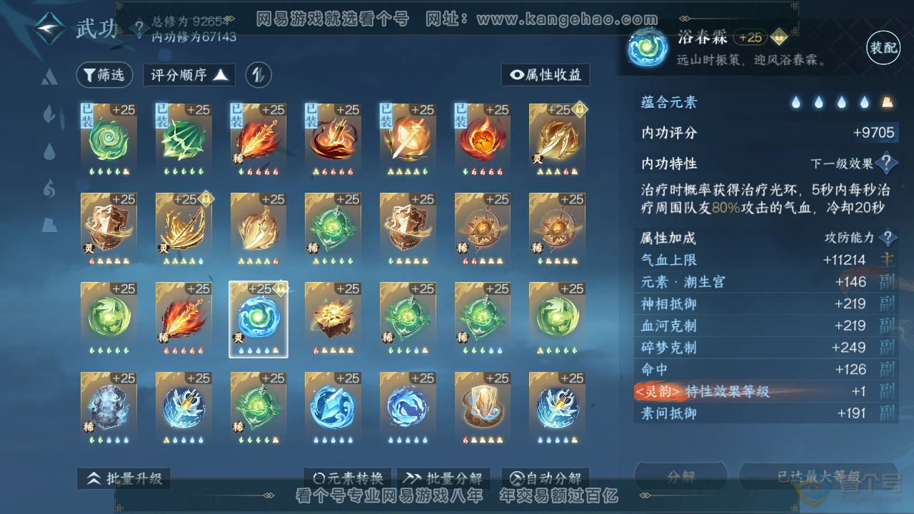 NSH37169逆水寒手游账号详情图29 NSH37169逆水寒手游账号详情图29