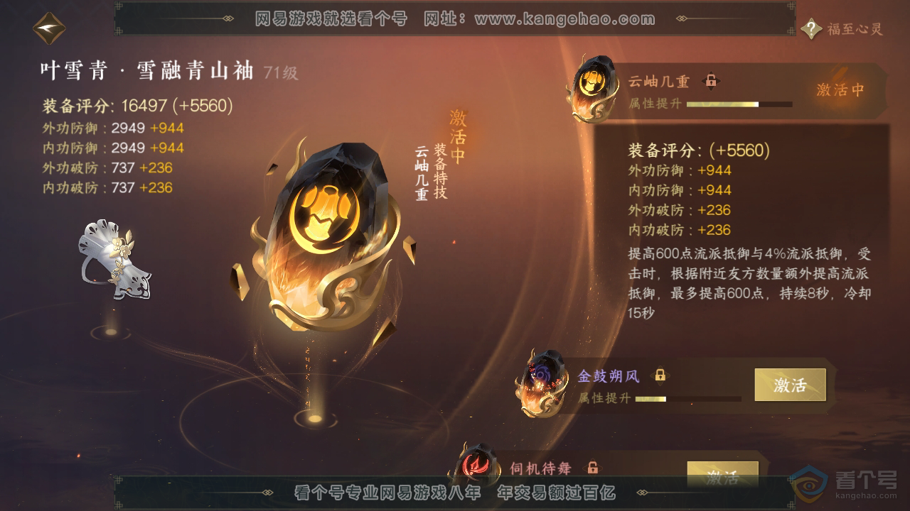 NSH37169逆水寒手游账号详情图19 NSH37169逆水寒手游账号详情图19