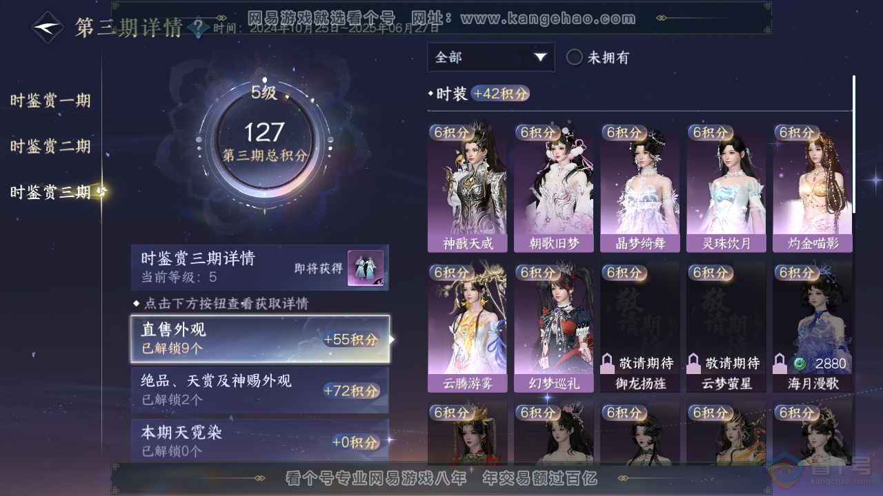 NSH37169逆水寒手游账号详情图17 NSH37169逆水寒手游账号详情图17