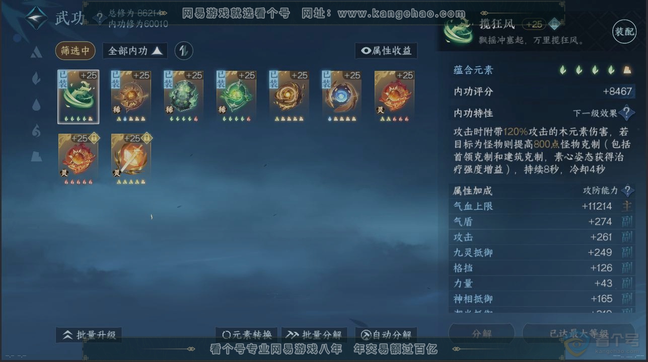 NSH37170逆水寒手游账号详情图2 NSH37170逆水寒手游账号详情图2