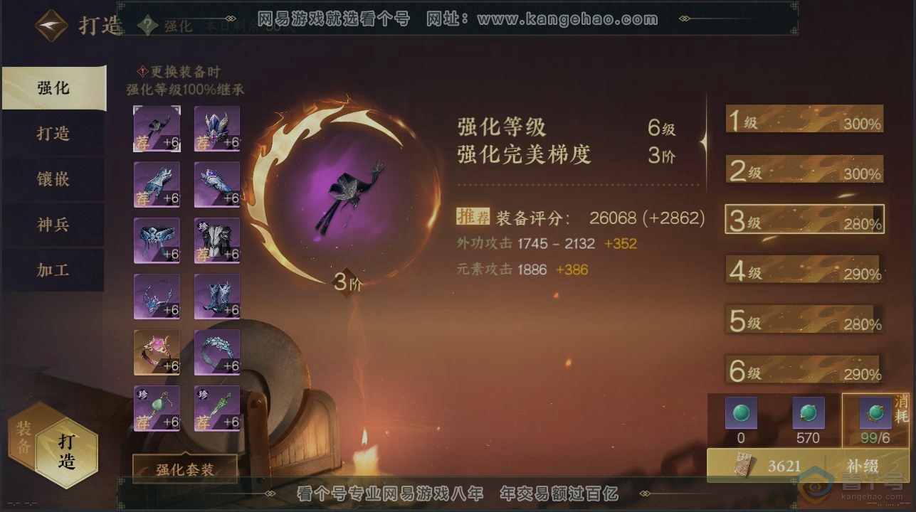 NSH37170逆水寒手游账号详情图4 NSH37170逆水寒手游账号详情图4