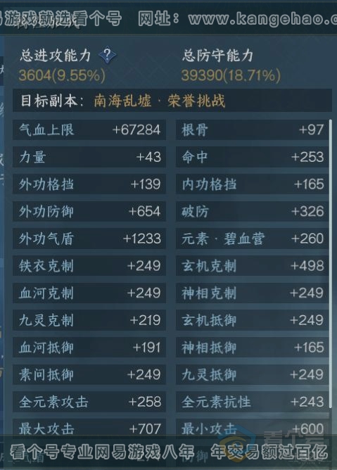 NSH37170逆水寒手游账号详情图15 NSH37170逆水寒手游账号详情图15