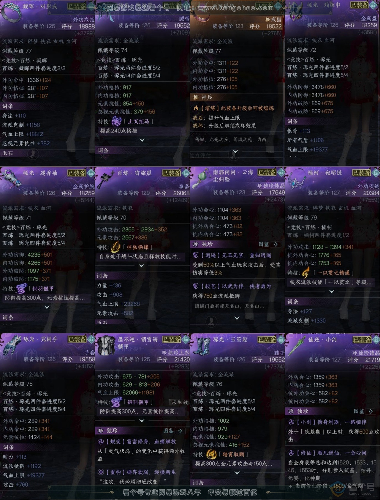 NSH37170逆水寒手游账号详情图10 NSH37170逆水寒手游账号详情图10