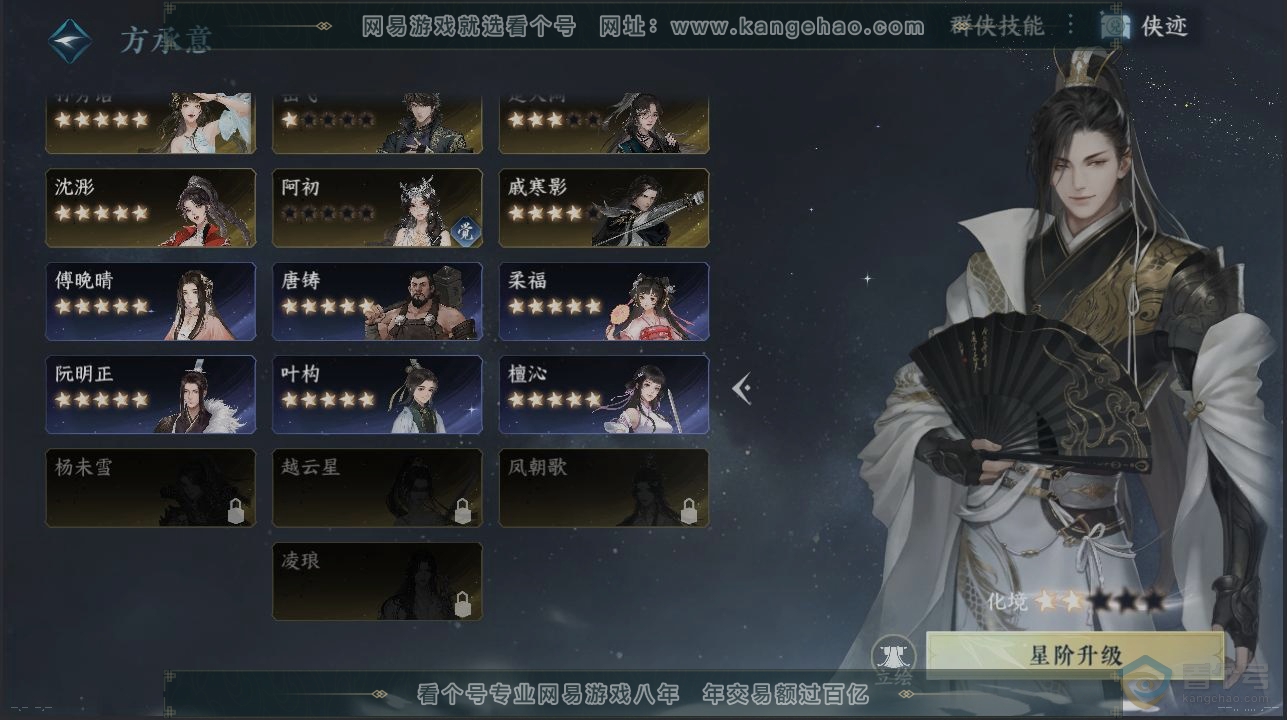 NSH37170逆水寒手游账号详情图17 NSH37170逆水寒手游账号详情图17