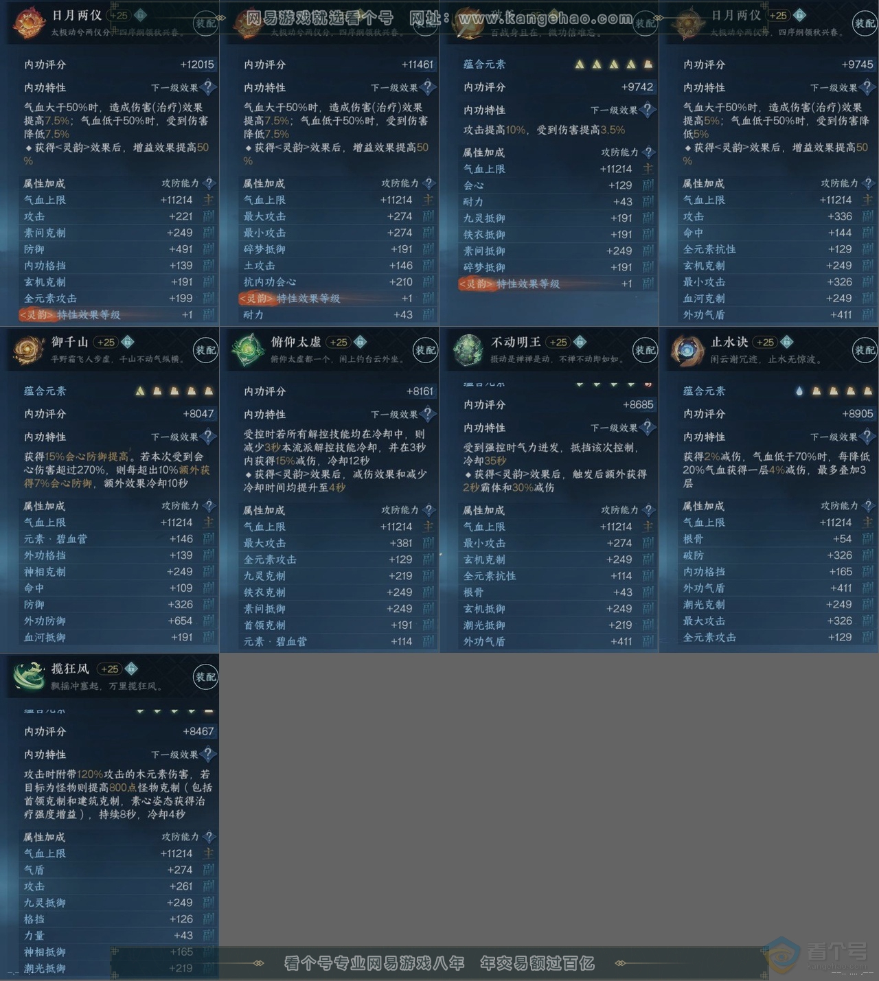 NSH37170逆水寒手游账号详情图14 NSH37170逆水寒手游账号详情图14