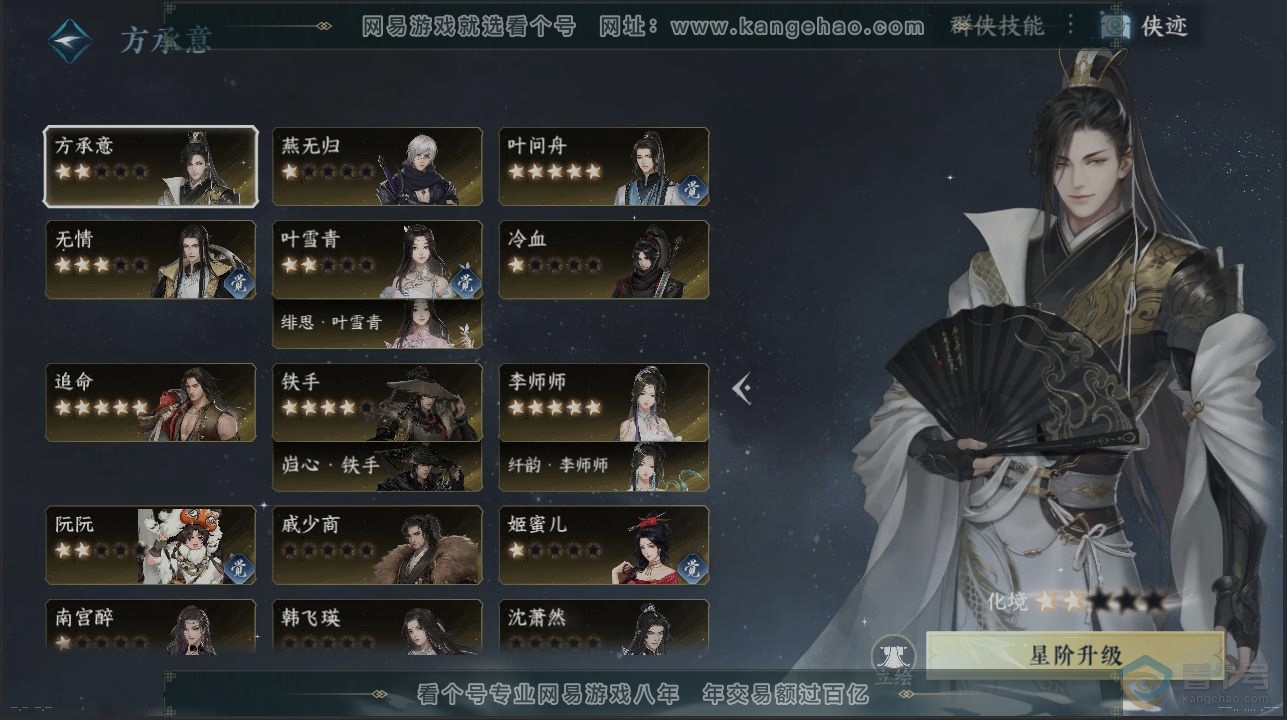NSH37170逆水寒手游账号详情图16 NSH37170逆水寒手游账号详情图16