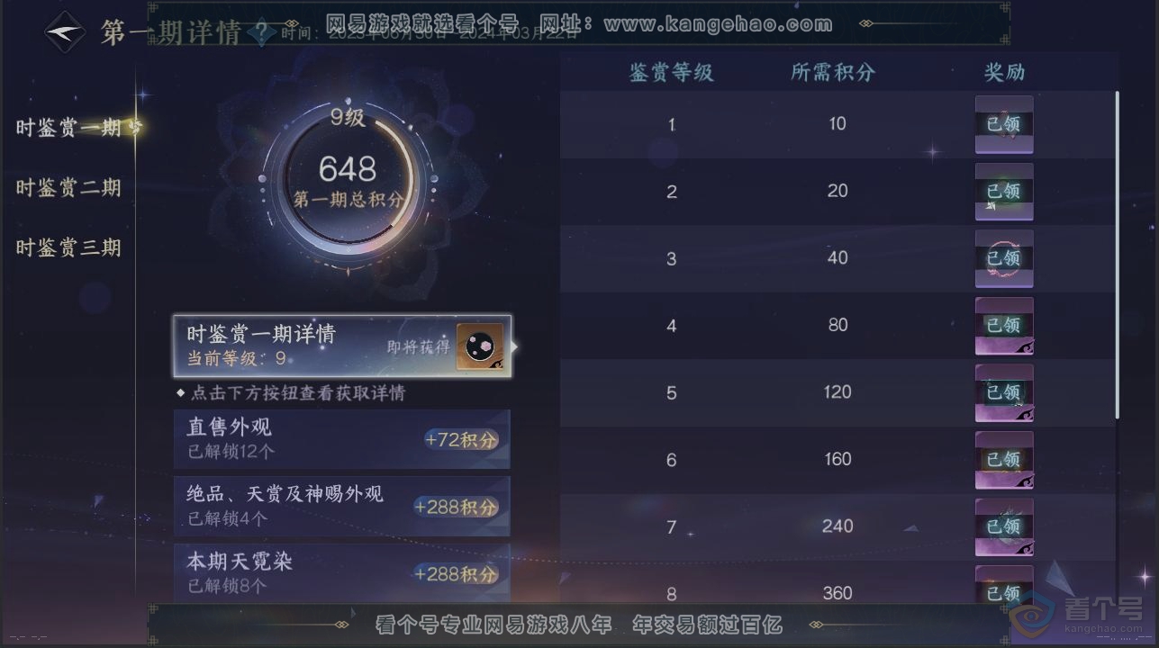 NSH37170逆水寒手游账号详情图21 NSH37170逆水寒手游账号详情图21
