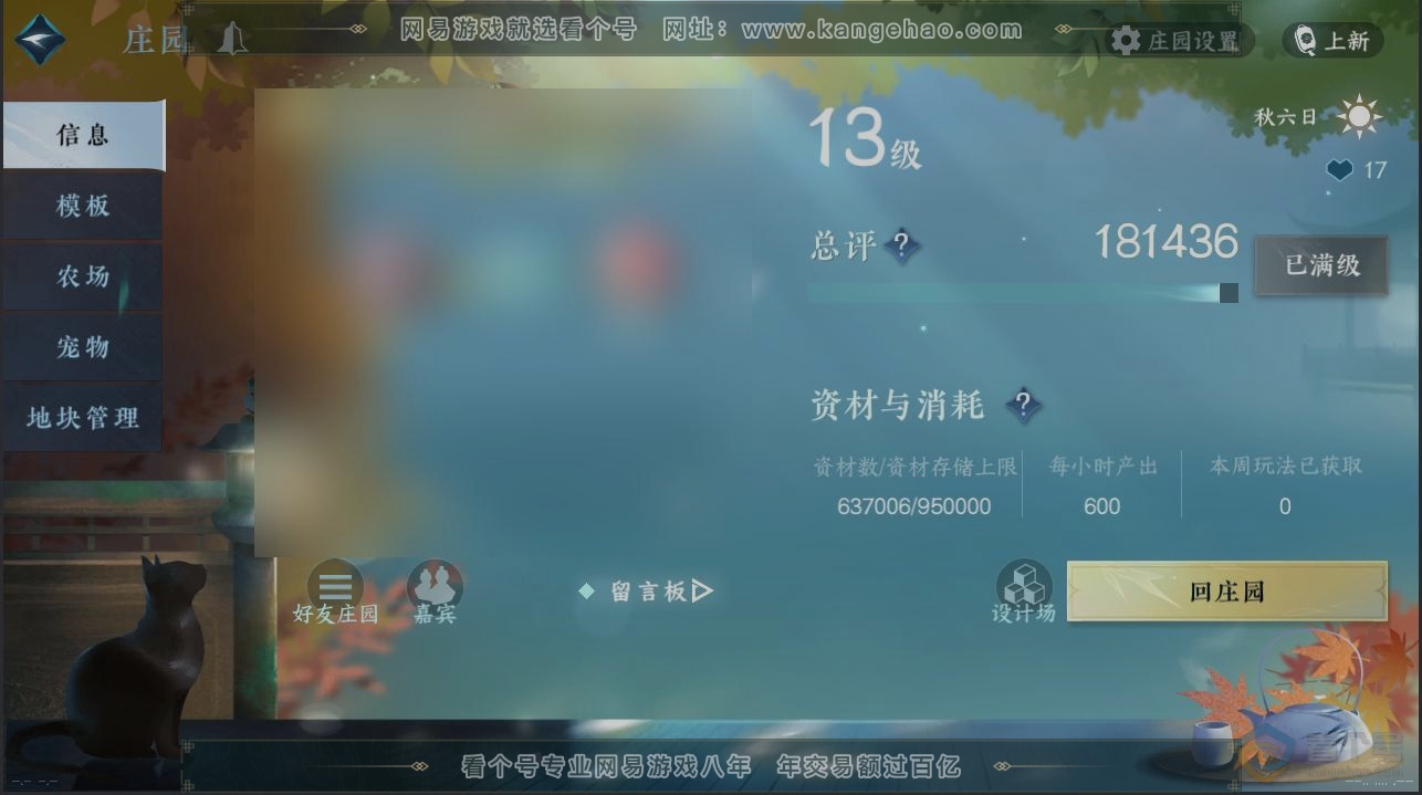 NSH37170逆水寒手游账号详情图30 NSH37170逆水寒手游账号详情图30