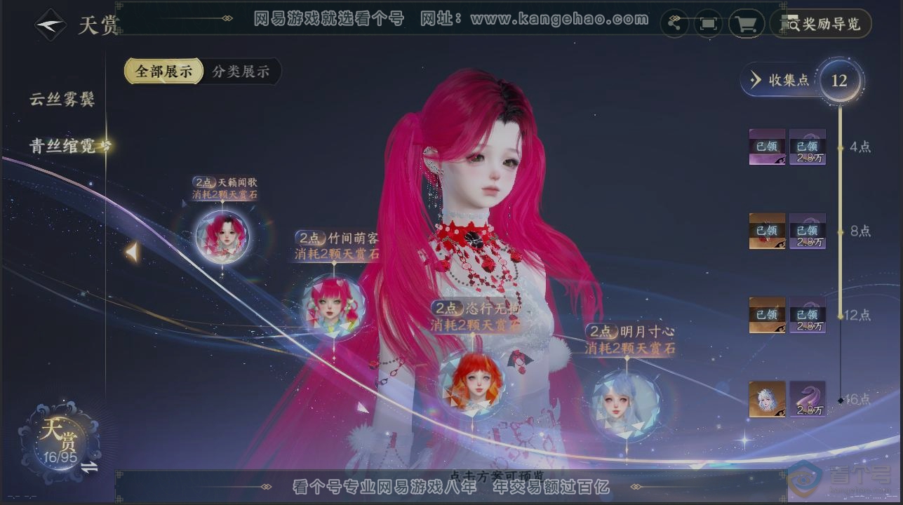 NSH37170逆水寒手游账号详情图31 NSH37170逆水寒手游账号详情图31