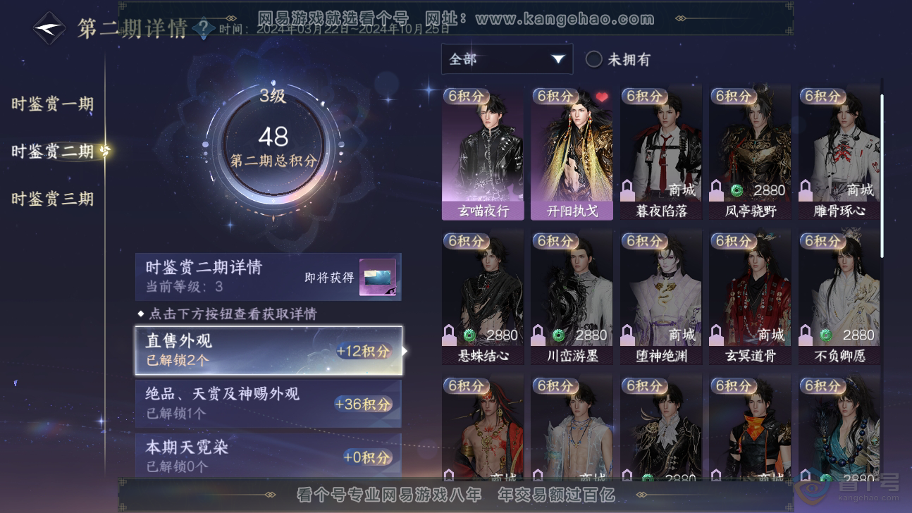 NSH37196逆水寒手游账号详情图17 NSH37196逆水寒手游账号详情图17
