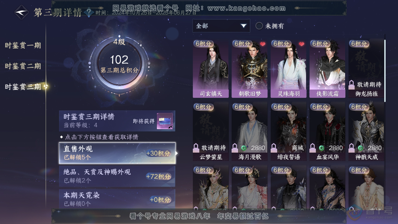 NSH37196逆水寒手游账号详情图18 NSH37196逆水寒手游账号详情图18