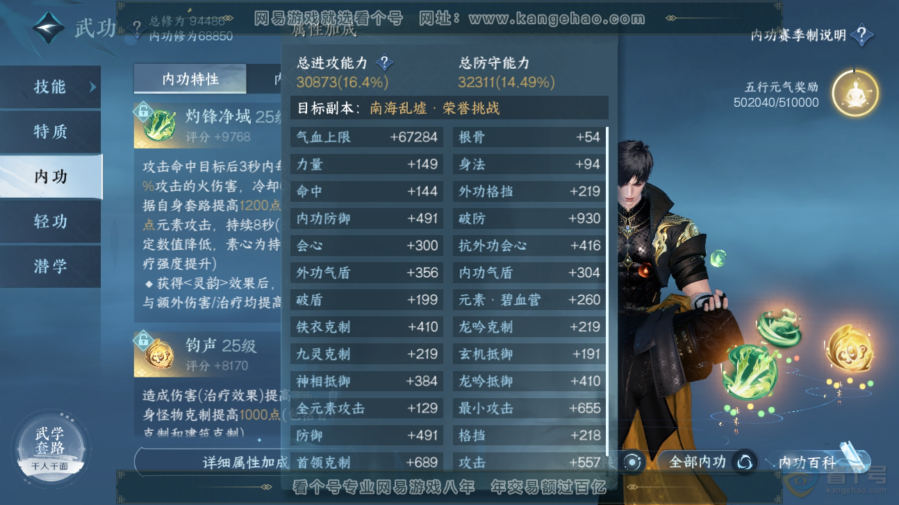 NSH37196逆水寒手游账号详情图22 NSH37196逆水寒手游账号详情图22