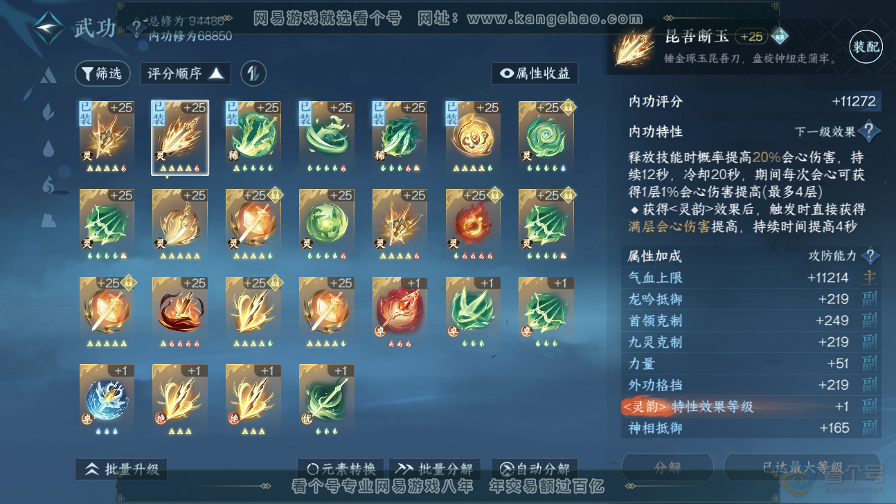 NSH37196逆水寒手游账号详情图23 NSH37196逆水寒手游账号详情图23