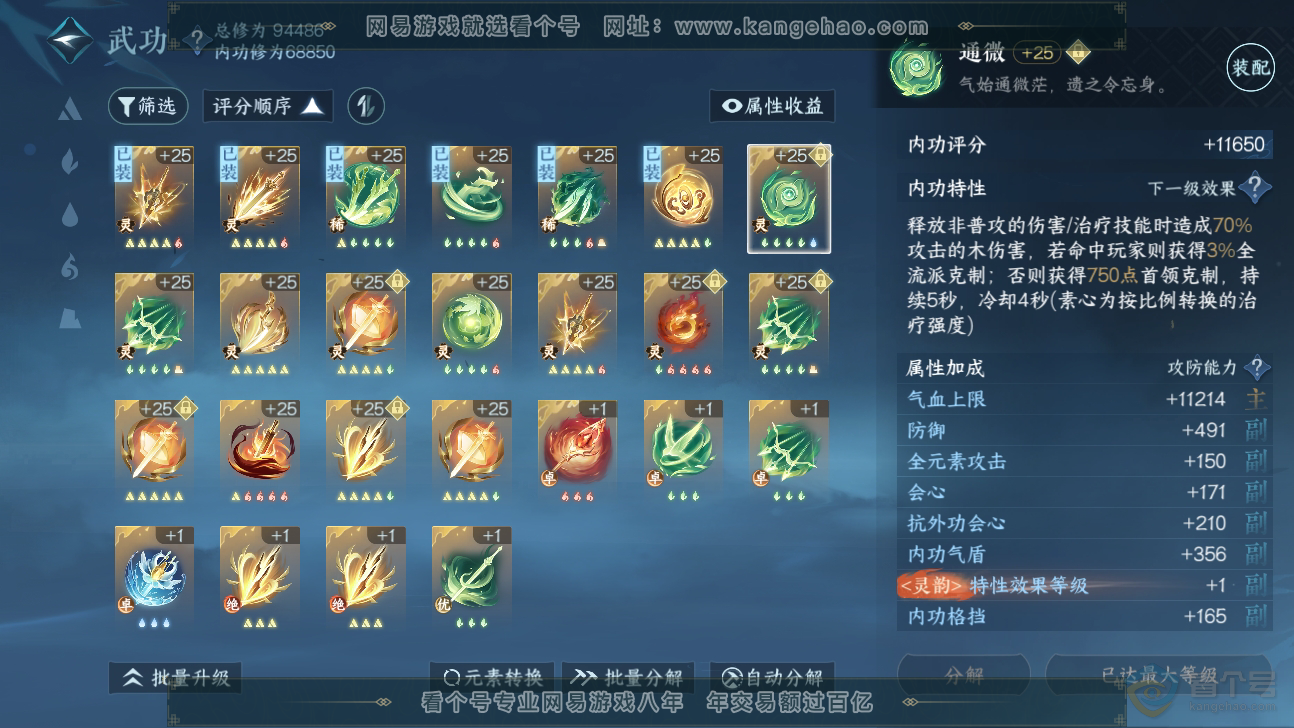 NSH37196逆水寒手游账号详情图25 NSH37196逆水寒手游账号详情图25