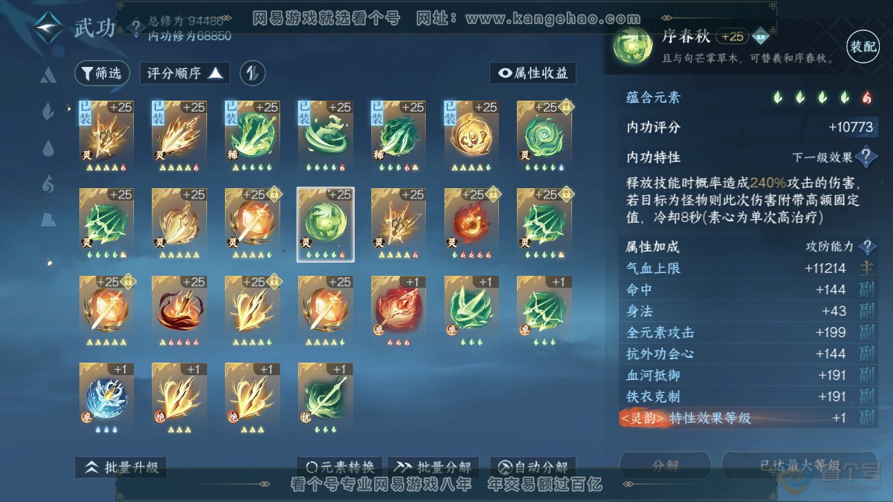 NSH37196逆水寒手游账号详情图29 NSH37196逆水寒手游账号详情图29