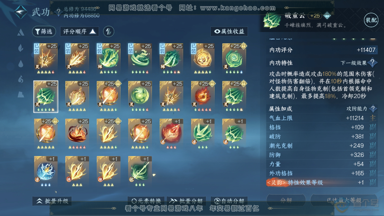 NSH37196逆水寒手游账号详情图26 NSH37196逆水寒手游账号详情图26