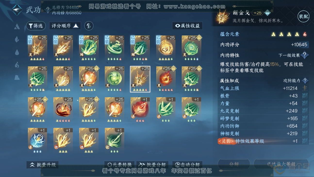 NSH37196逆水寒手游账号详情图30 NSH37196逆水寒手游账号详情图30