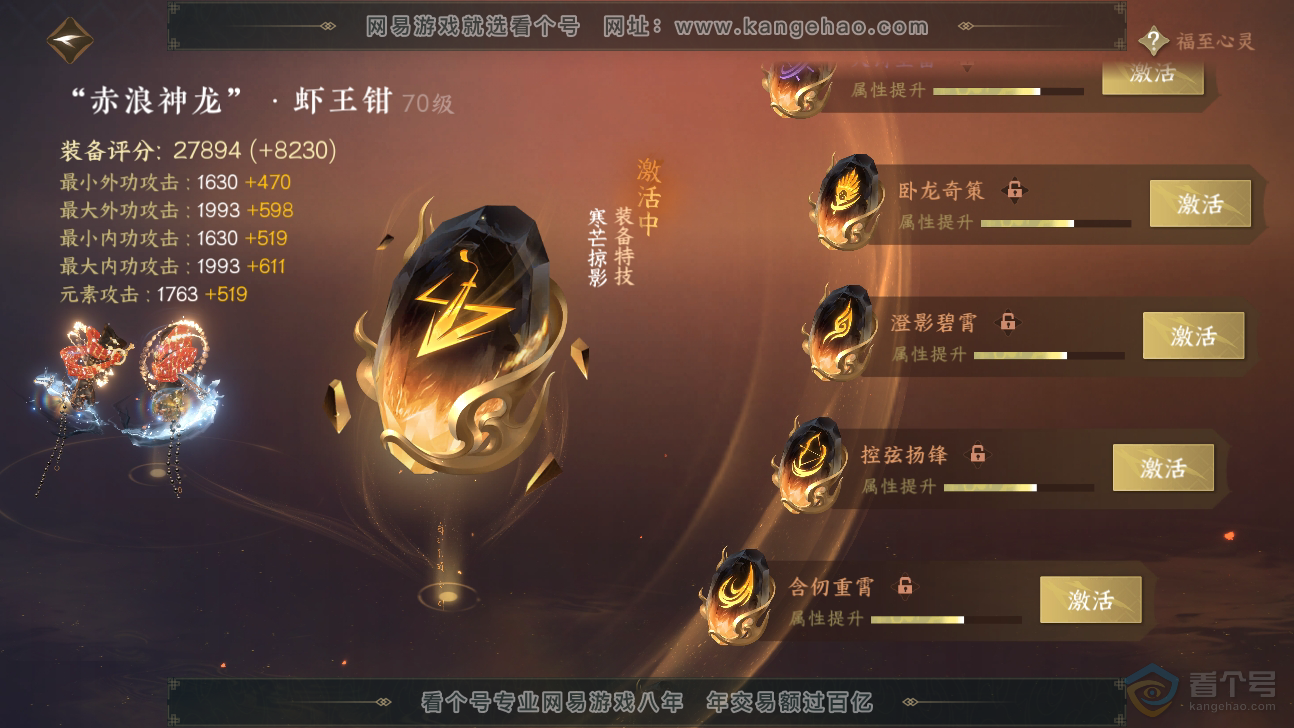 NSH37196逆水寒手游账号详情图34 NSH37196逆水寒手游账号详情图34