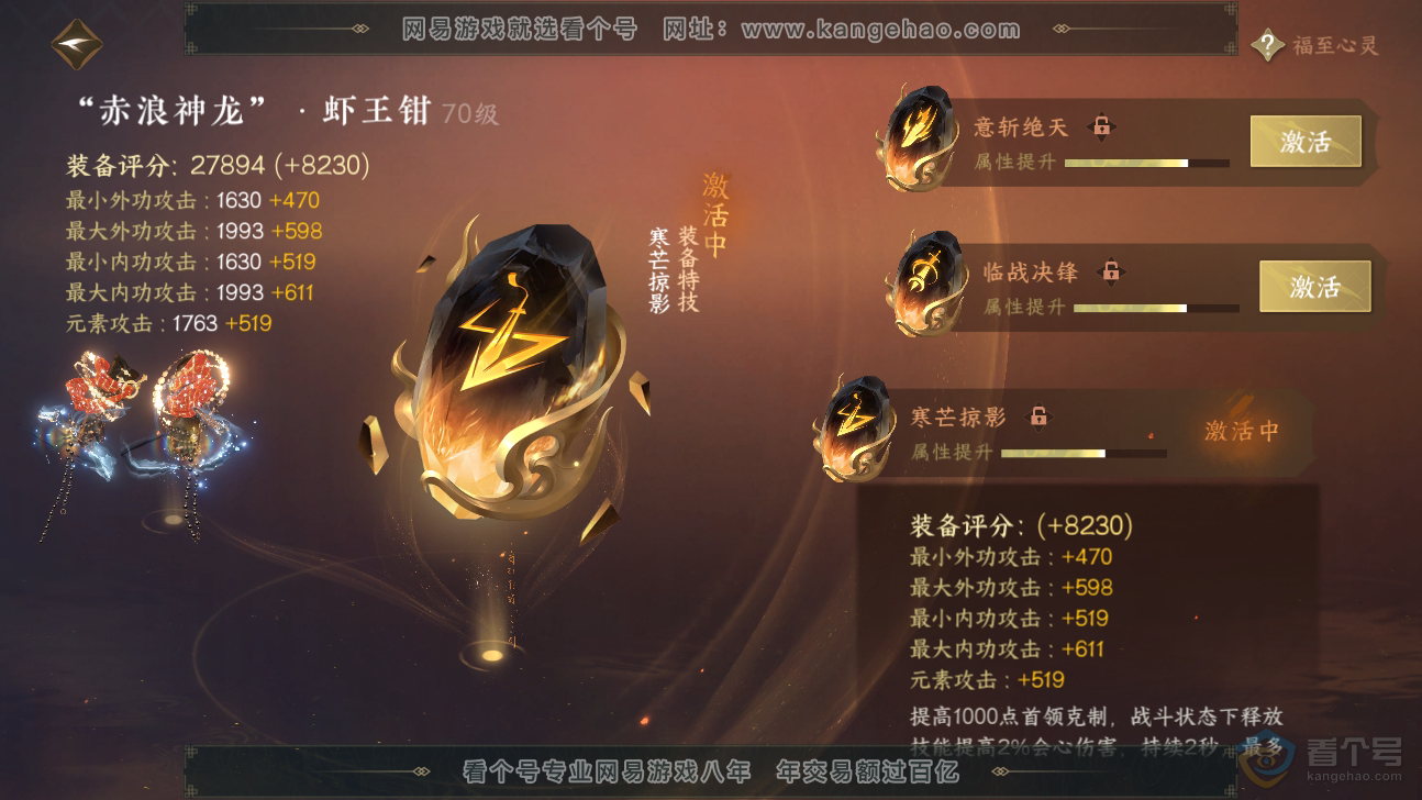 NSH37196逆水寒手游账号详情图33 NSH37196逆水寒手游账号详情图33