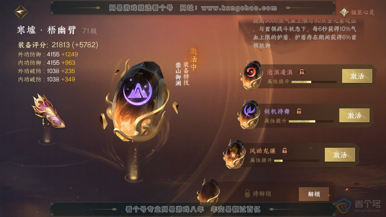 NSH37196逆水寒手游账号详情图36 NSH37196逆水寒手游账号详情图36