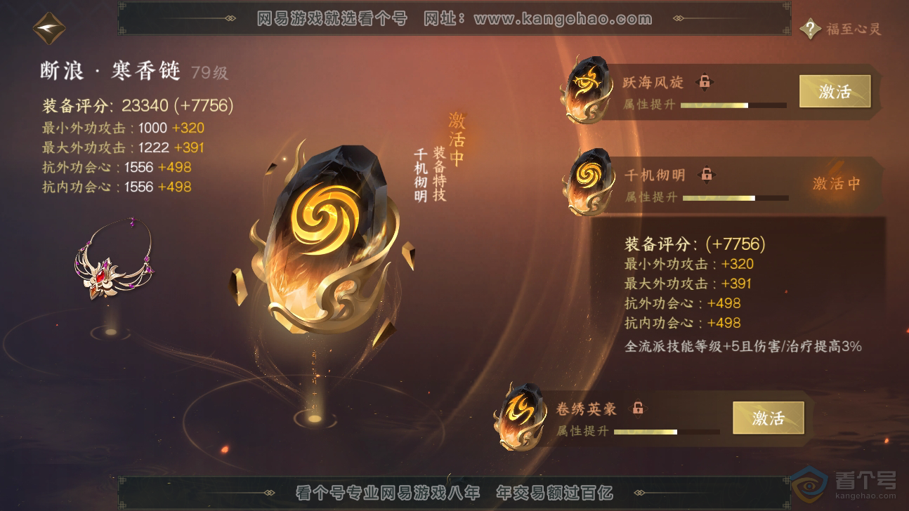 NSH37196逆水寒手游账号详情图42 NSH37196逆水寒手游账号详情图42