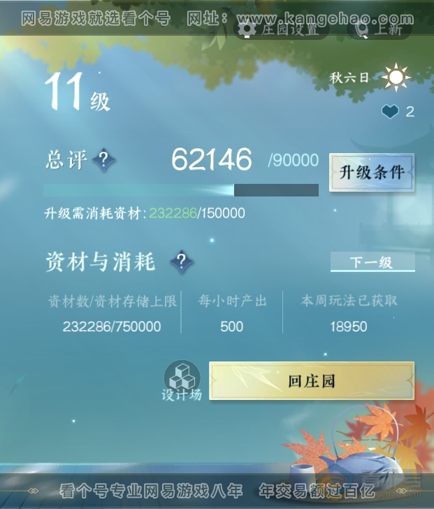 NSH37196逆水寒手游账号详情图44 NSH37196逆水寒手游账号详情图44