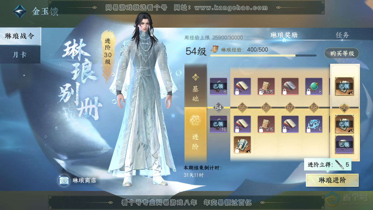 NSH37196逆水寒手游账号详情图46 NSH37196逆水寒手游账号详情图46