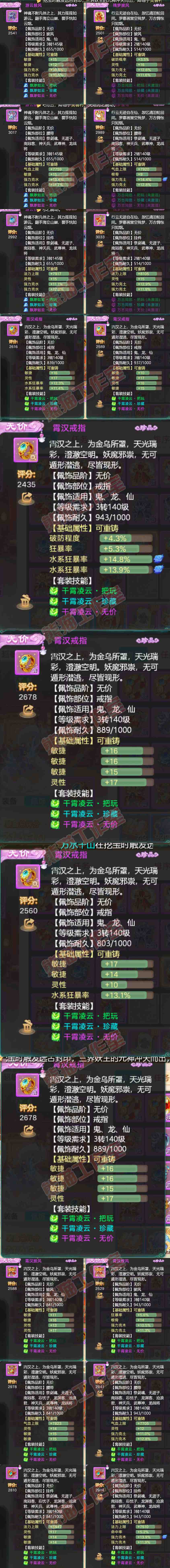 8825.大话西游账号详情图5