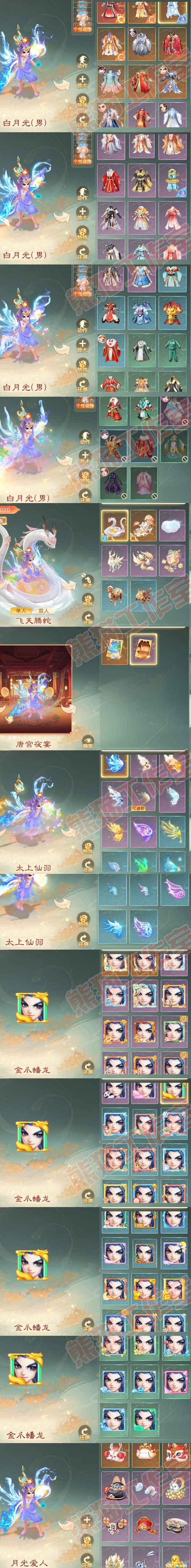 8825.大话西游账号详情图9