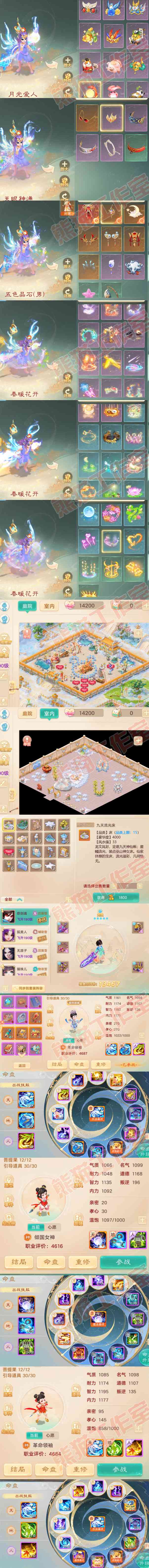 8825.大话西游账号详情图10