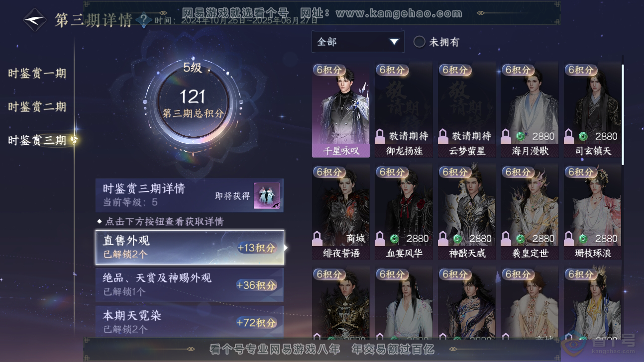 NSH37212逆水寒手游账号详情图15 NSH37212逆水寒手游账号详情图15
