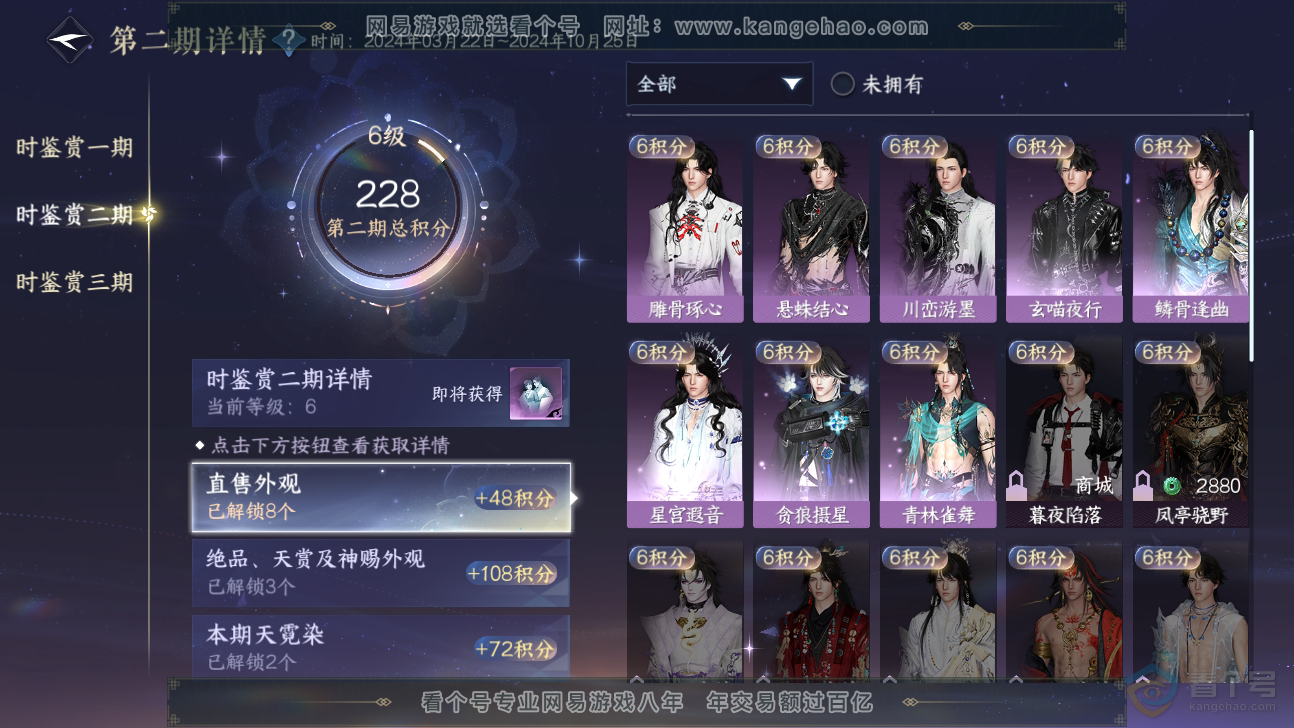 NSH37212逆水寒手游账号详情图14 NSH37212逆水寒手游账号详情图14