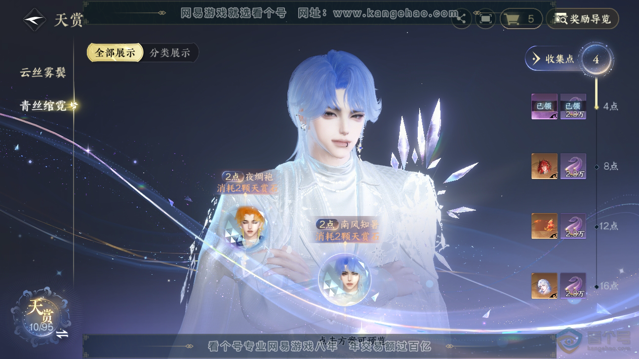 NSH37212逆水寒手游账号详情图19 NSH37212逆水寒手游账号详情图19