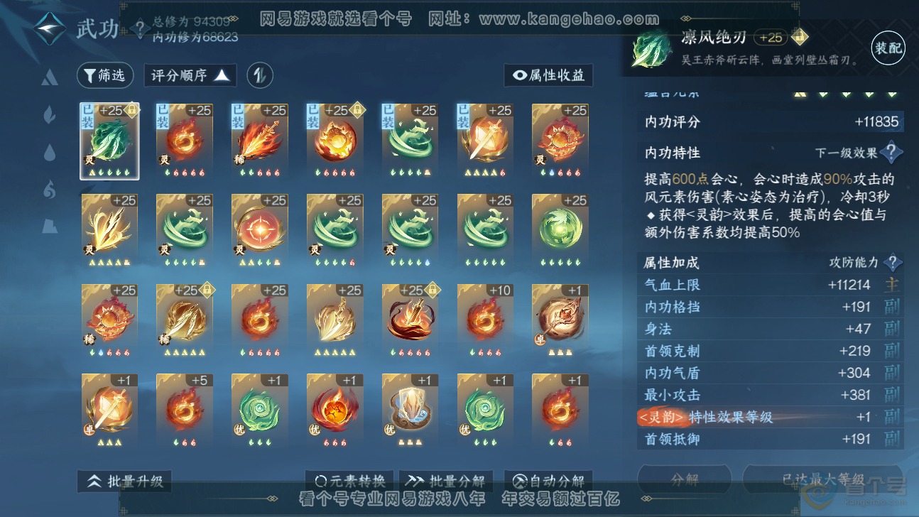 NSH37212逆水寒手游账号详情图25 NSH37212逆水寒手游账号详情图25
