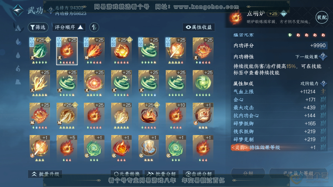 NSH37212逆水寒手游账号详情图26 NSH37212逆水寒手游账号详情图26