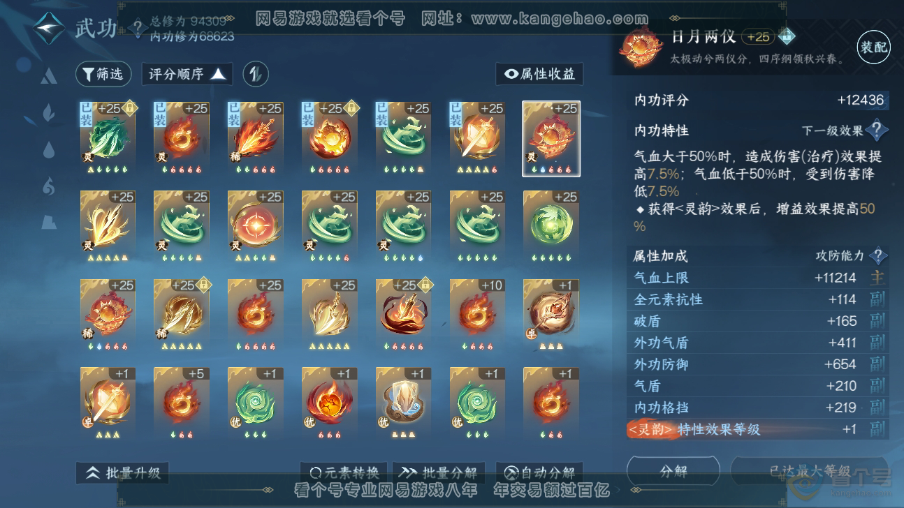 NSH37212逆水寒手游账号详情图27 NSH37212逆水寒手游账号详情图27
