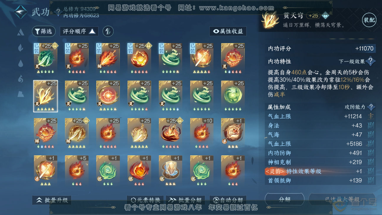 NSH37212逆水寒手游账号详情图28 NSH37212逆水寒手游账号详情图28